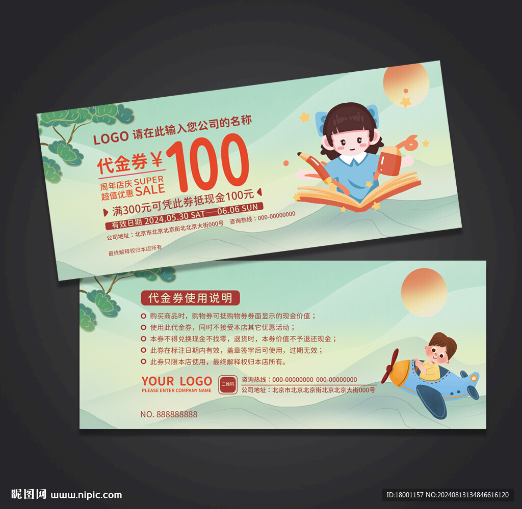 代金券