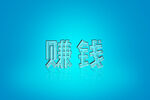 字体设计           