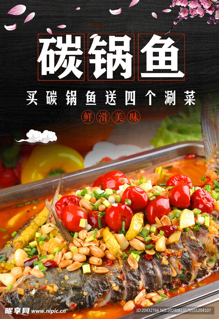 碳锅鱼