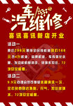 汽车维修海报