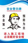 安全警示牌