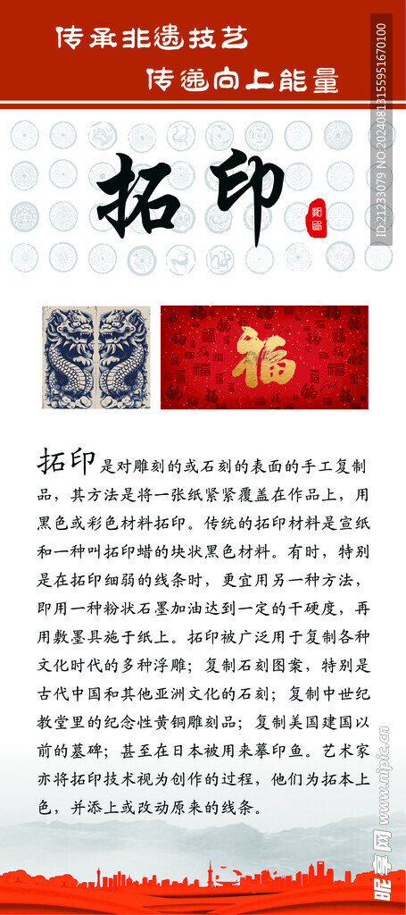 拓印