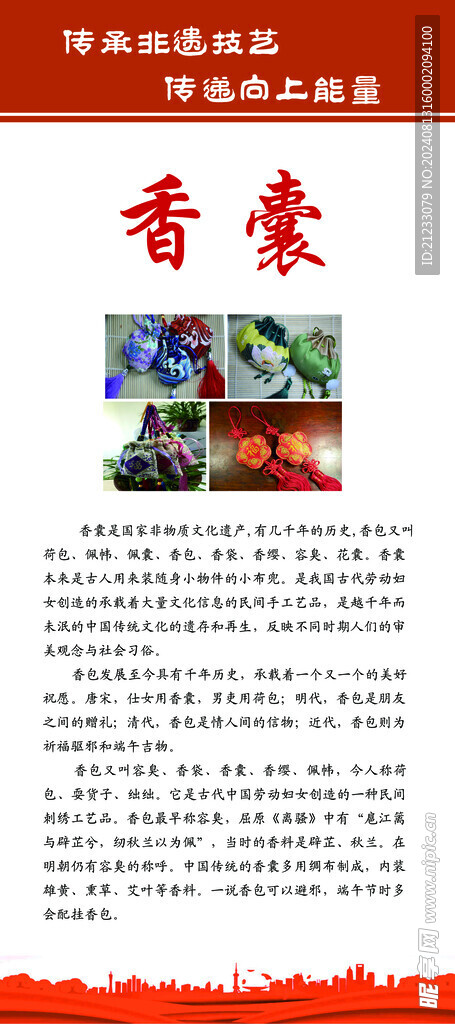 香囊