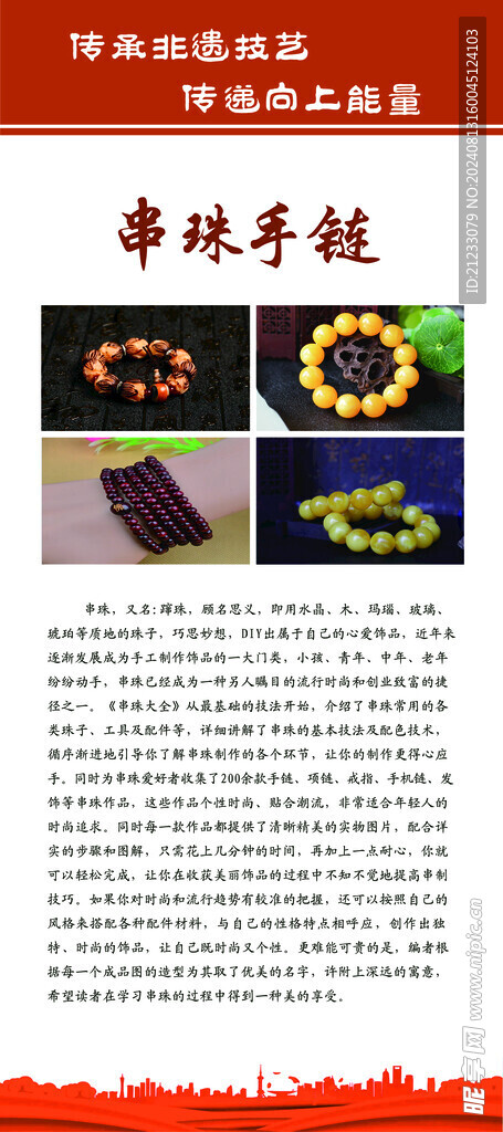 串珠手链