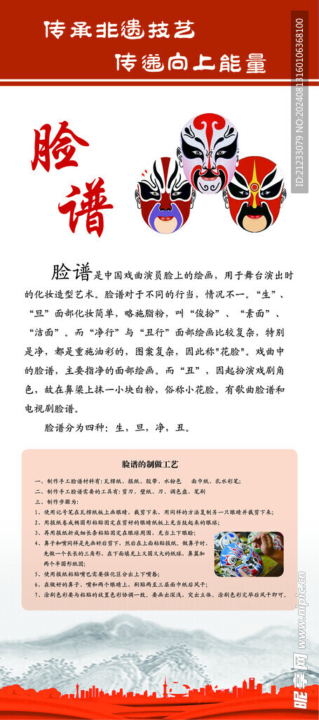 脸谱