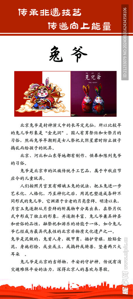 兔爷
