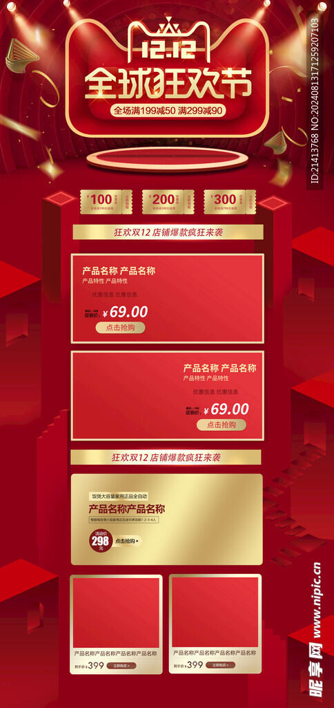 打折促销海报