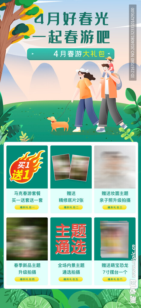 4月活动海报