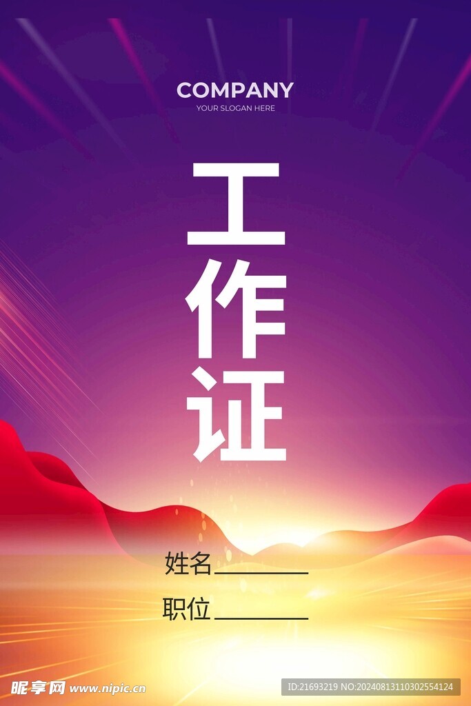 活动工作证