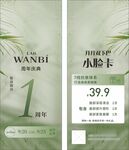 美肤周年庆门挂卡