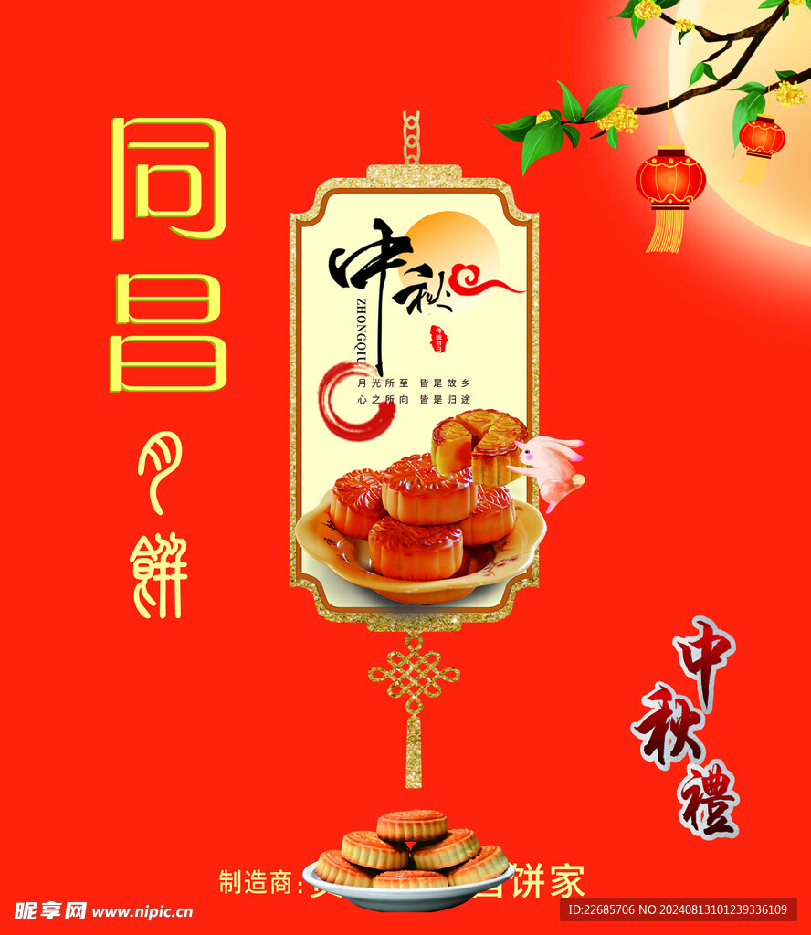 中秋节手提袋 封面