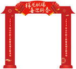 2024年 龙年 恭贺新春龙门