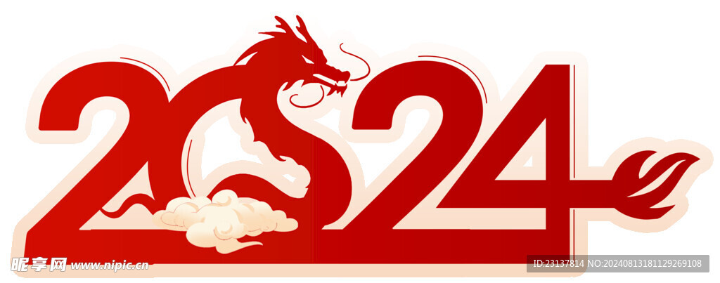 2024 艺术字