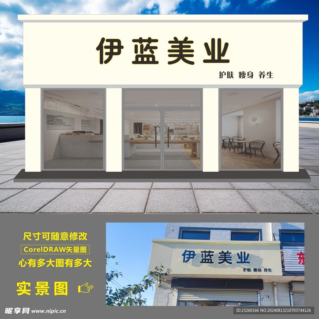 美容店门头