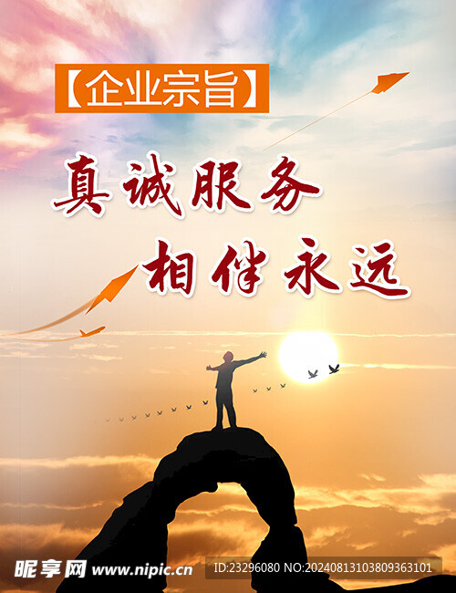 企业宗旨