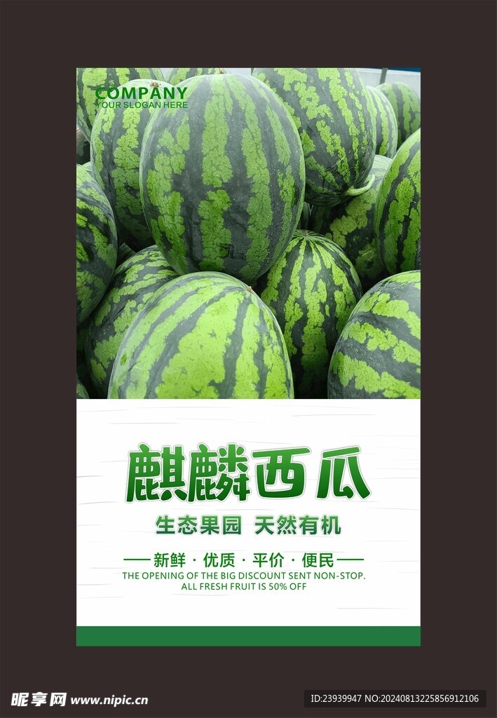 西瓜海报