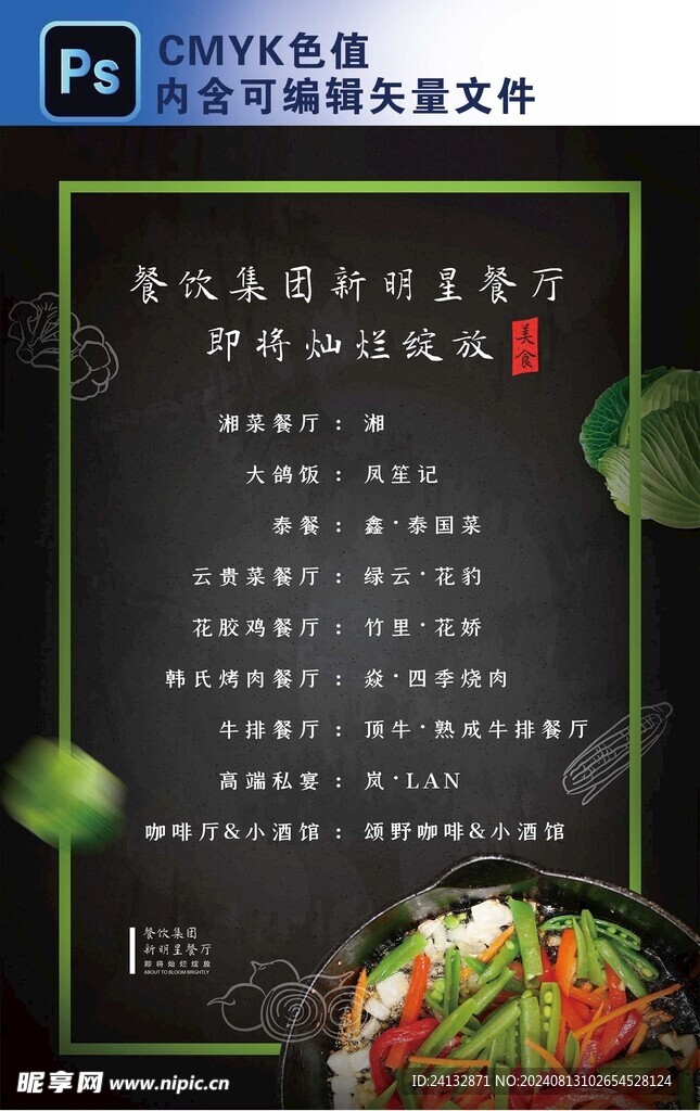 餐厅海报