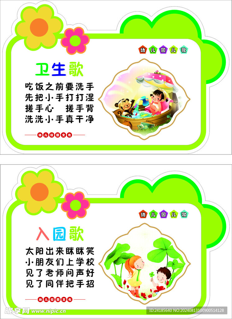 入园歌卫生歌