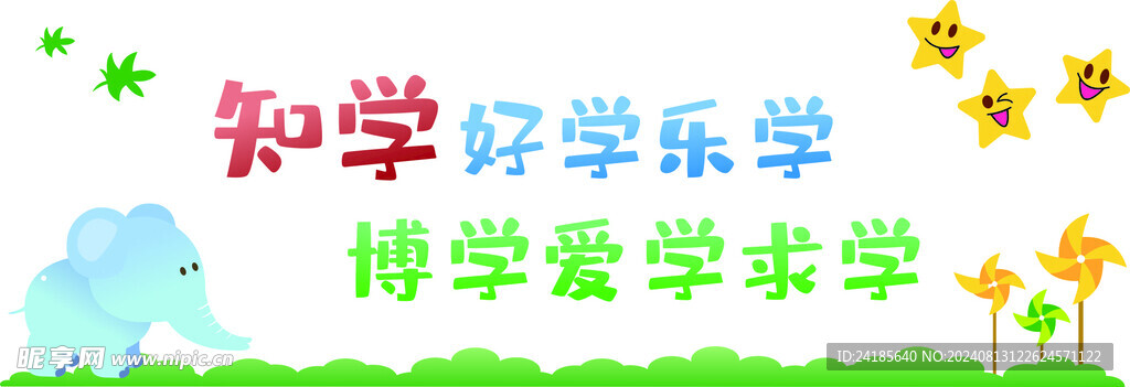 校园文化墙