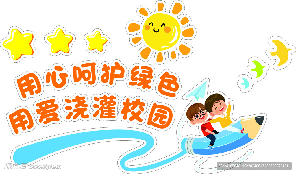 校园文化墙