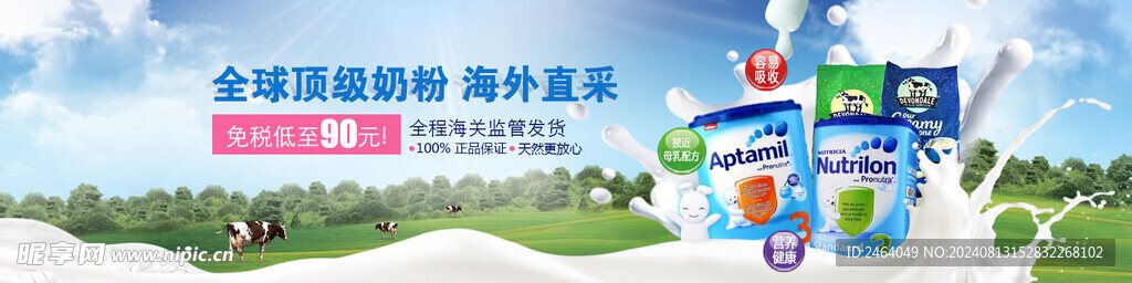奶粉广告