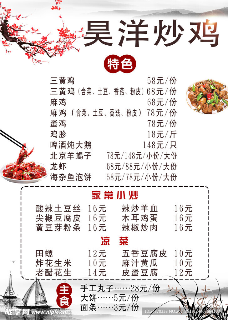 炒鸡