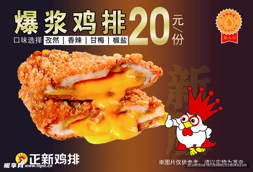 鸡排