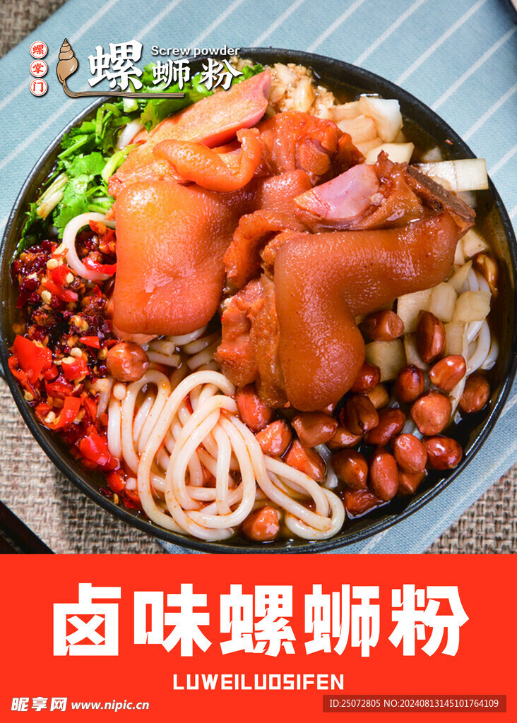 螺蛳粉