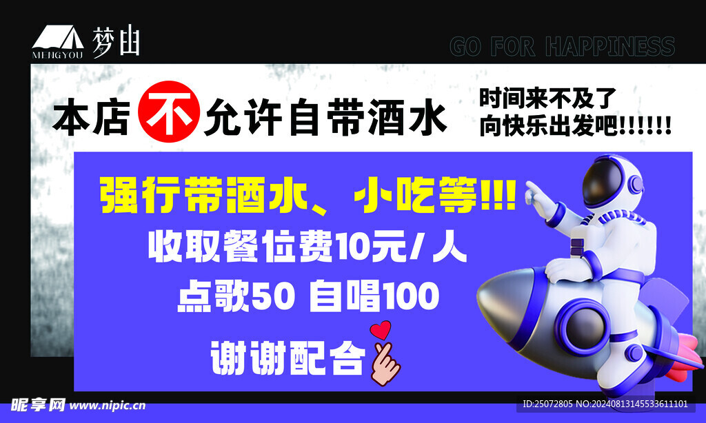 酒吧海报