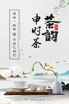 茶韵 