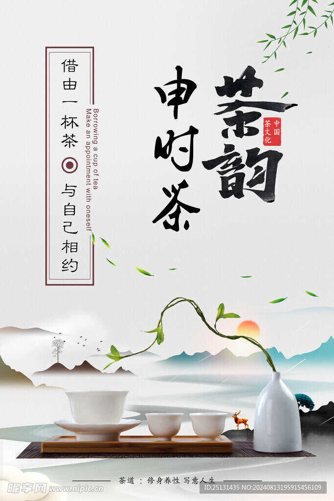 茶韵 