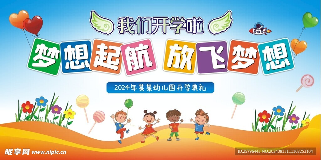 幼儿园矢量卡通开学背景