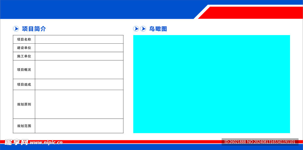 工地项目简介