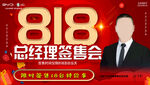 818总经理签售会