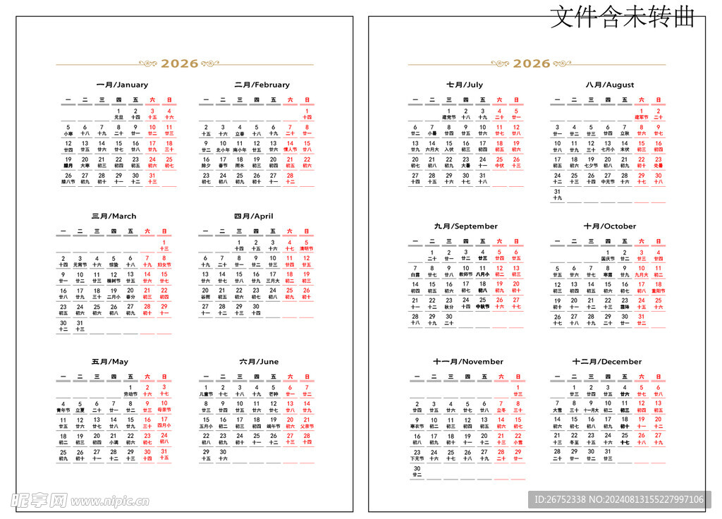 2026日历 2026年笔记本