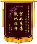 锦旗
