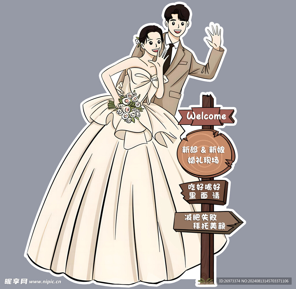 卡通婚礼指示牌