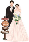 卡通婚礼指示牌