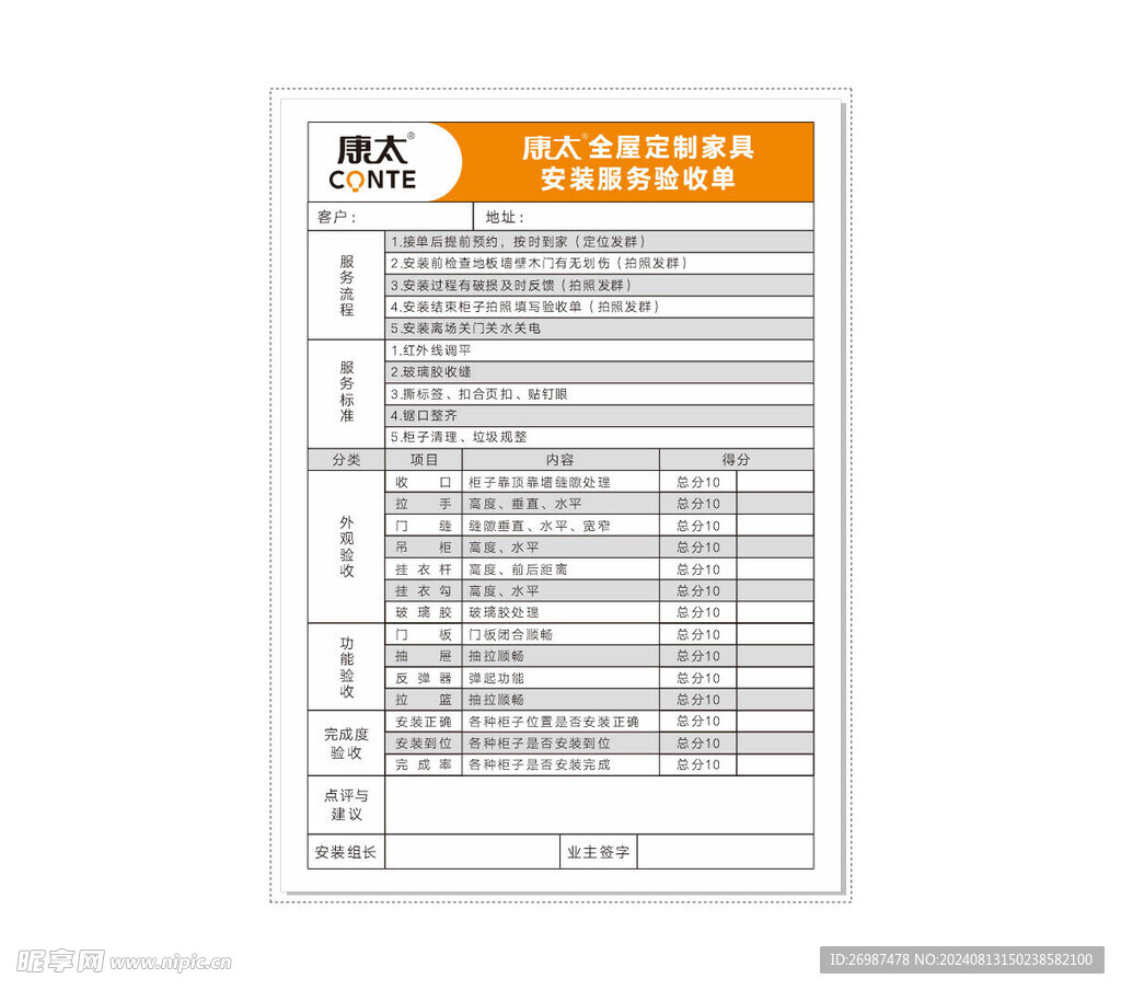 全屋定制验收单