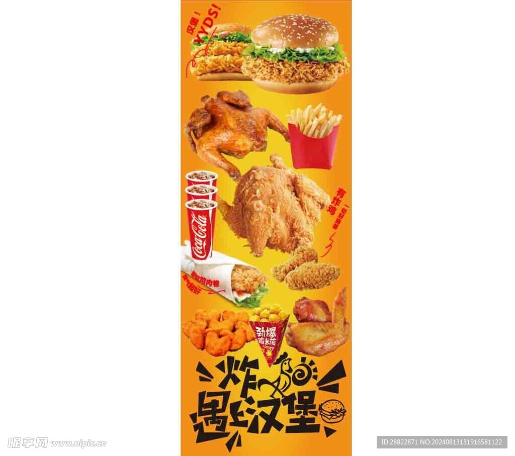 炸鸡汉堡