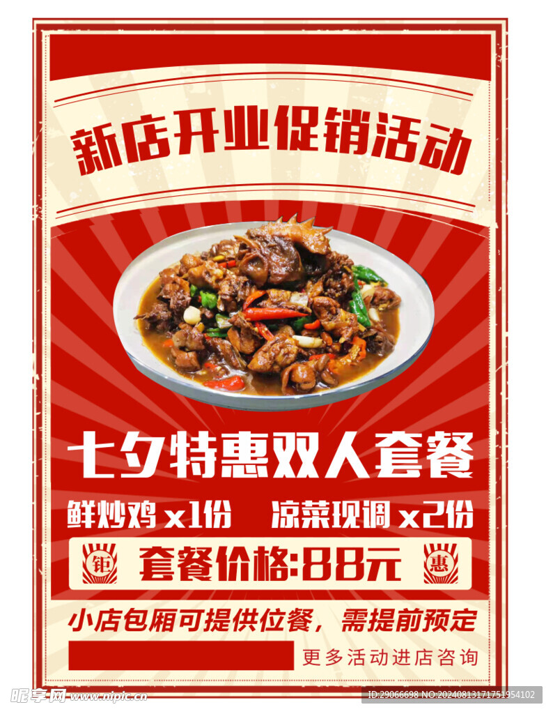 菜品海报