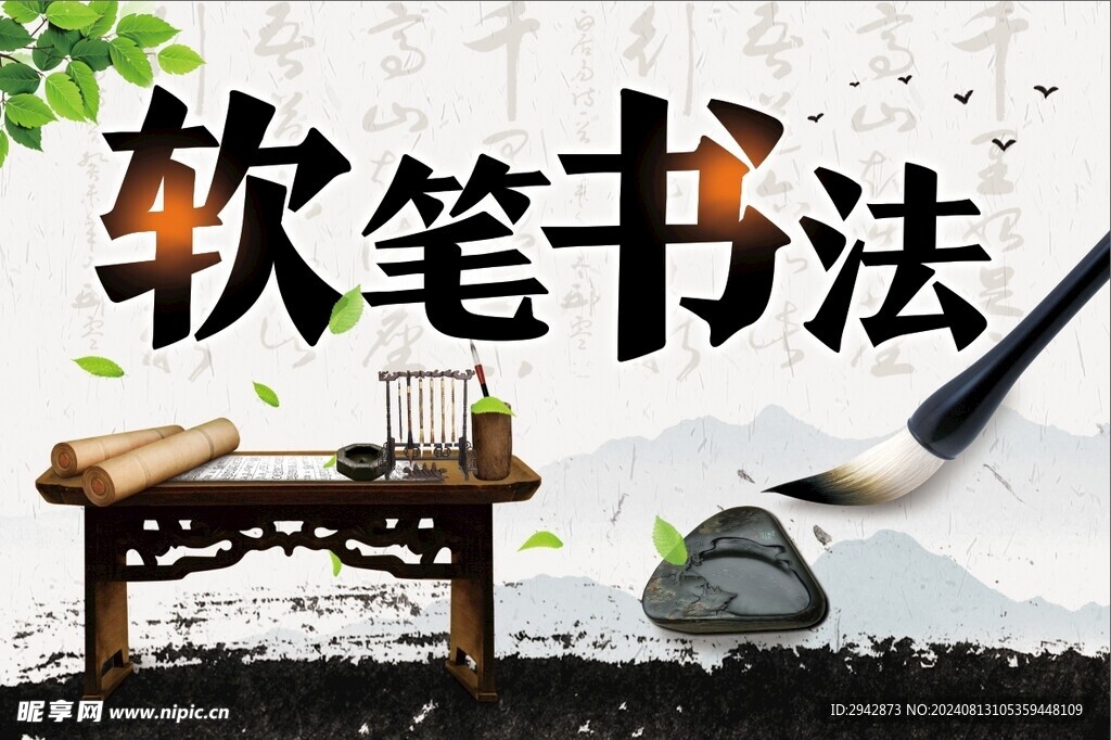 软笔书法手举牌 展板