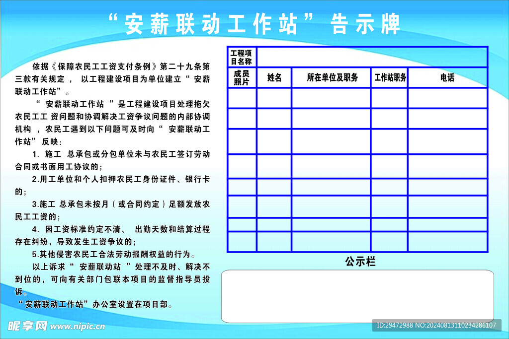 安薪联动告示牌