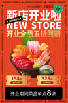 新店开业