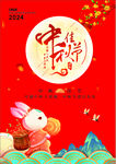 中秋海报