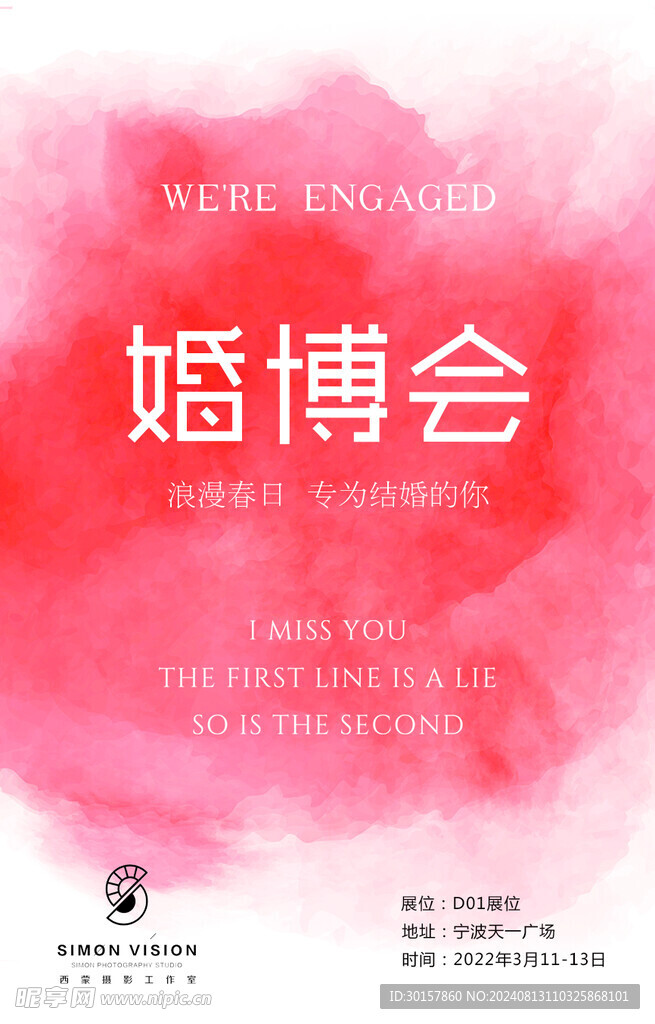 婚博会邀请函