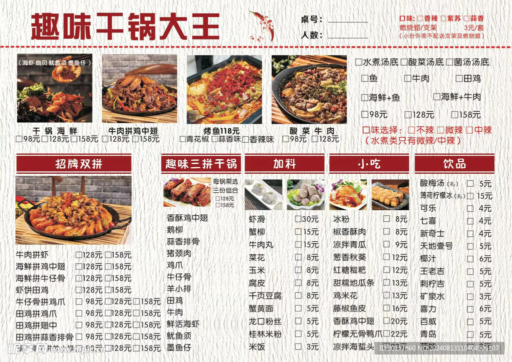 干锅菜单