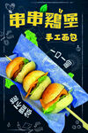 串串鸡堡 