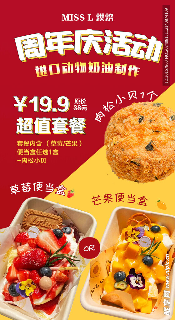 烘焙店海报