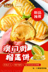 茶餐厅榴莲饼海报